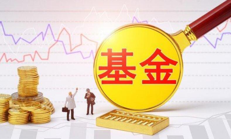 怎么玩基金才能赚钱 基金市场赚钱秘诀揭晓