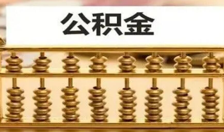 公积金的联名卡办理银行有哪些 你想知道的尽在这里