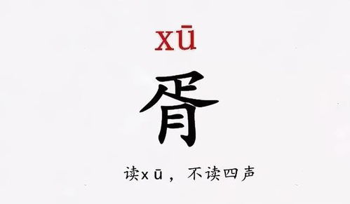 “胥”字作为姓氏怎么念_全中国胥留芳有多少人