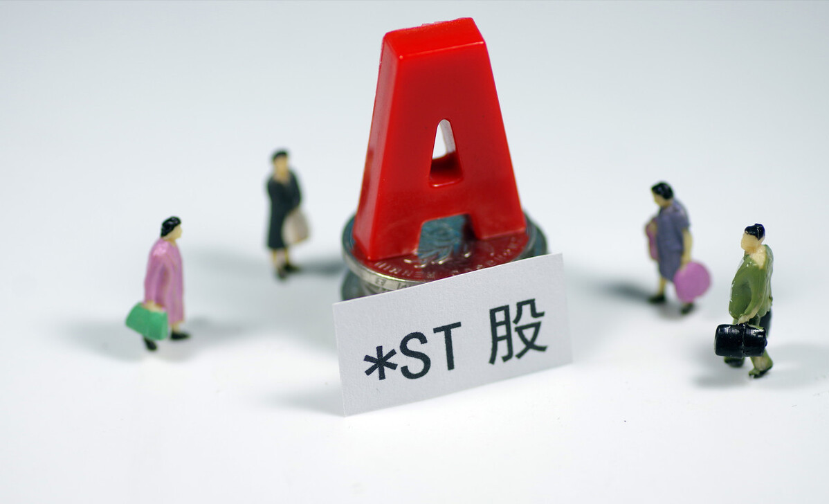 要动真格了！40多天内近百家上市公司被ST