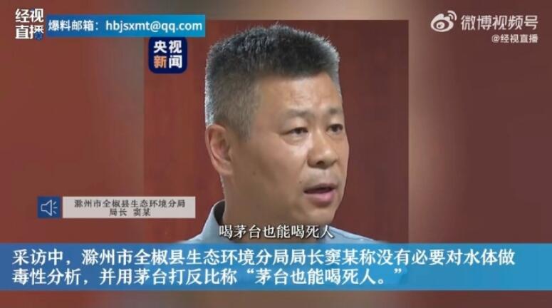 回应茅台也能喝死人 窦局长言论的确欠妥