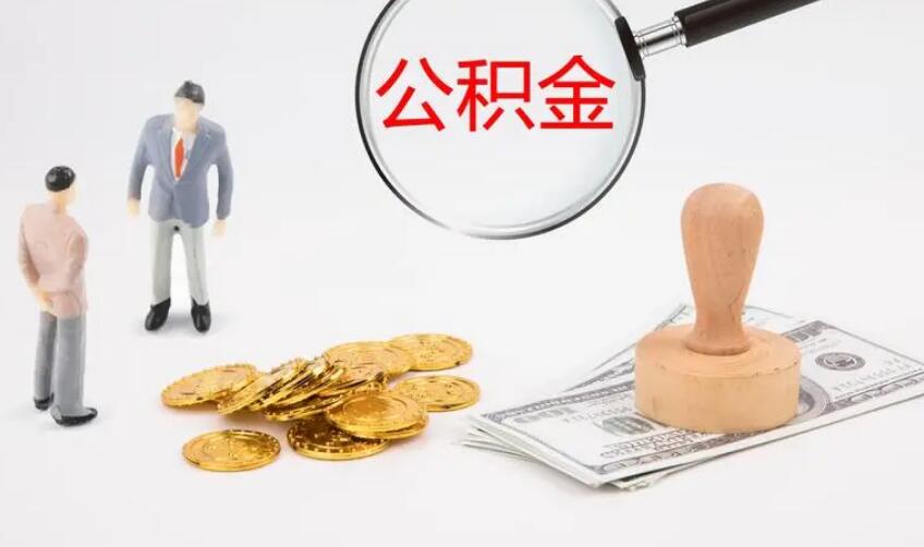 上海公积金贷款从申请到过户需要多久 需要贷款的看过来