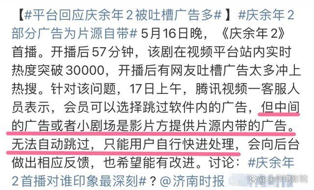 网友调侃《庆余年2》是电视剧界汪峰 广告频繁插播被吐槽！