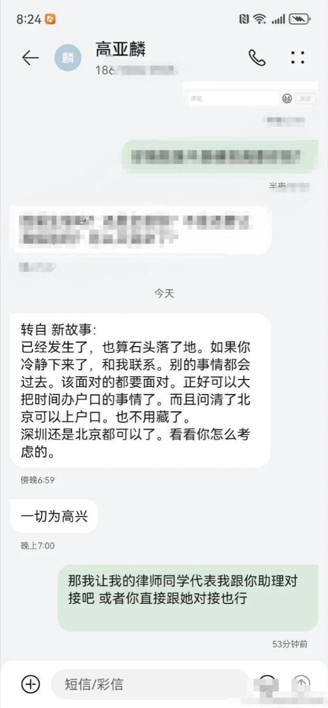 魏嘉晒与高亚麟短信记录 疑男方首次回应出轨风波