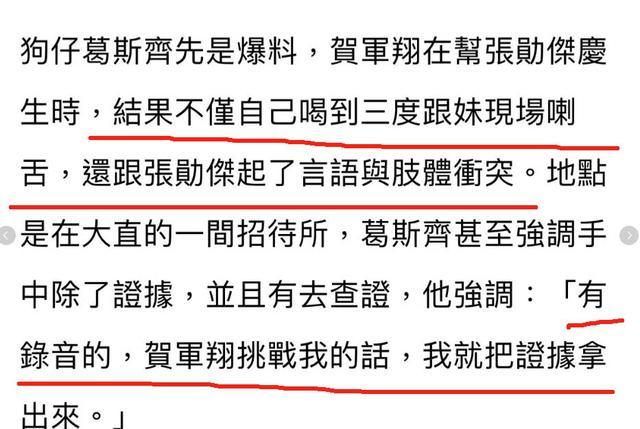 贺军翔老婆是谁 贺军翔怎么了出了什么事？