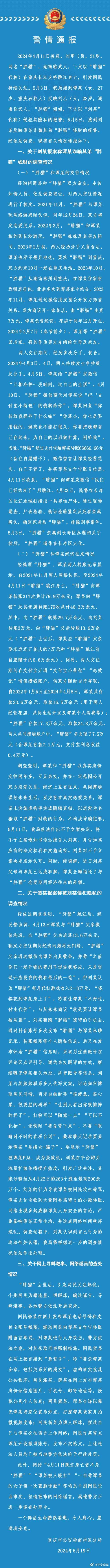 警方通报胖猫事件 解析通报里的三个关键点