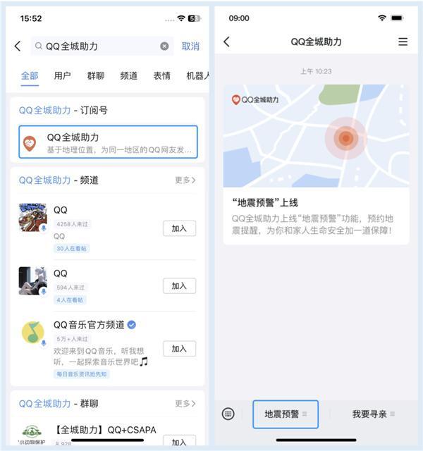 QQ微信上线地震预警功能在哪 微信有地震预警吗怎么设置