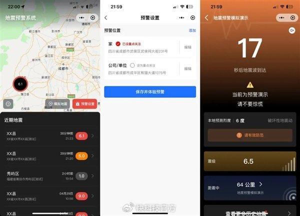 QQ微信上线地震预警功能在哪 微信有地震预警吗怎么设置