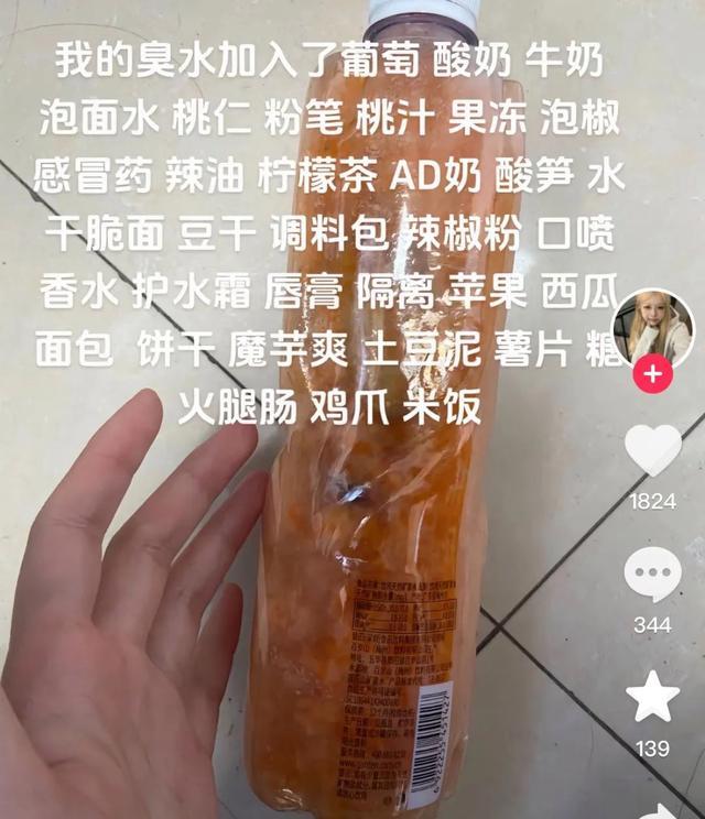 养臭水正在许多学生间风靡 什么是养臭水怎么养臭水