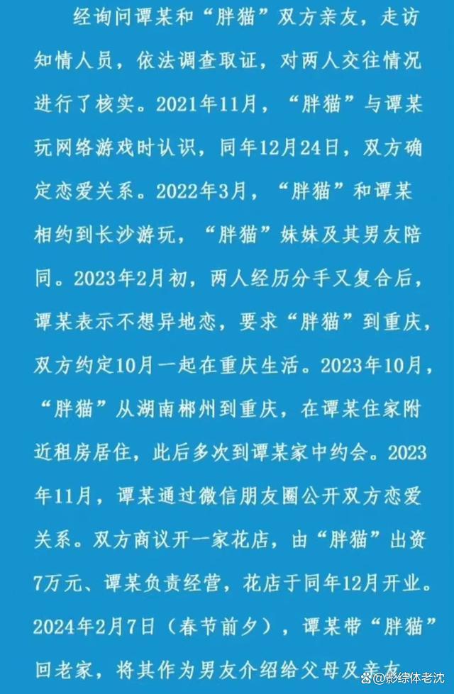 胖猫姐姐多平台账号被封 胖猫姐姐刘某操控舆论认错