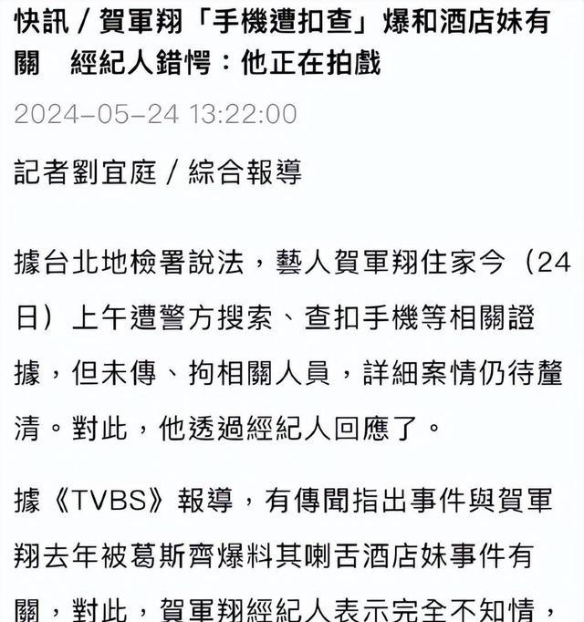 贺军翔老婆是谁 贺军翔怎么了出了什么事？