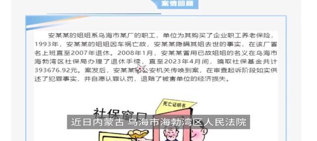 姐姐去世妹妹冒领养老金近40万 养老金可以别人代领吗？