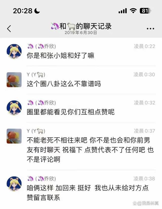 杨洋乔欣聊天记录曝光 杨洋乔欣真的在一起过吗？