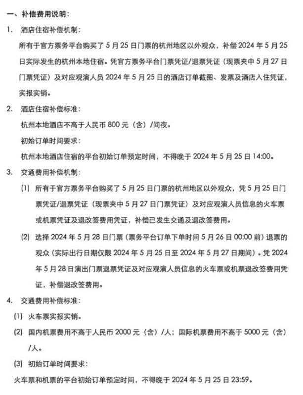 陈奕迅演唱会赔偿方案公布 网友怒了不满被区别对待