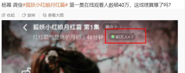 《狐妖月红篇》首播破纪录创历史首播热度记录 网友口碑褒贬不一