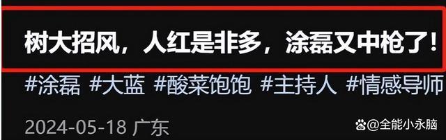 涂磊中国首席情感导师认证被撤 涂磊怎么了发生了什么事