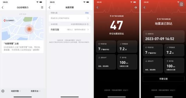 有了地震预警功能是否提前报警 微信地震预警功能在哪里？