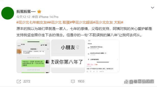 花少北聊天记录曝光被吐槽"男版谭竹" “就不耽误你的第八年了”好渣！