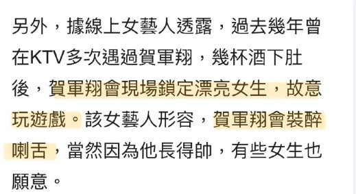 台媒曝贺军翔酒品不佳装醉舌吻女生 贺军翔家遭警方搜查犯了什么事？