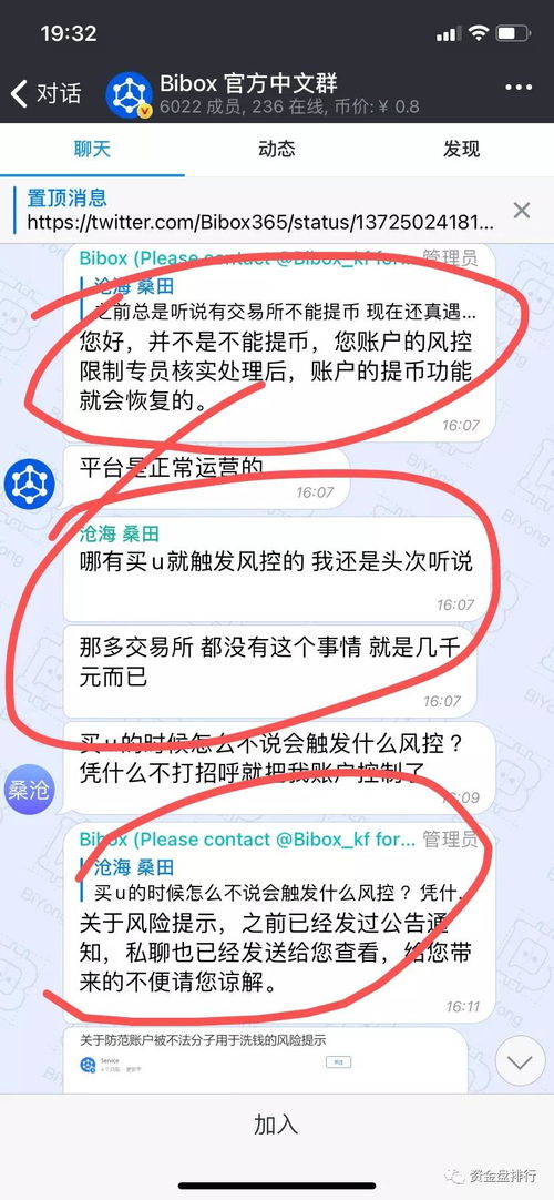 Bibox交易所：疑云重重，风险凸显