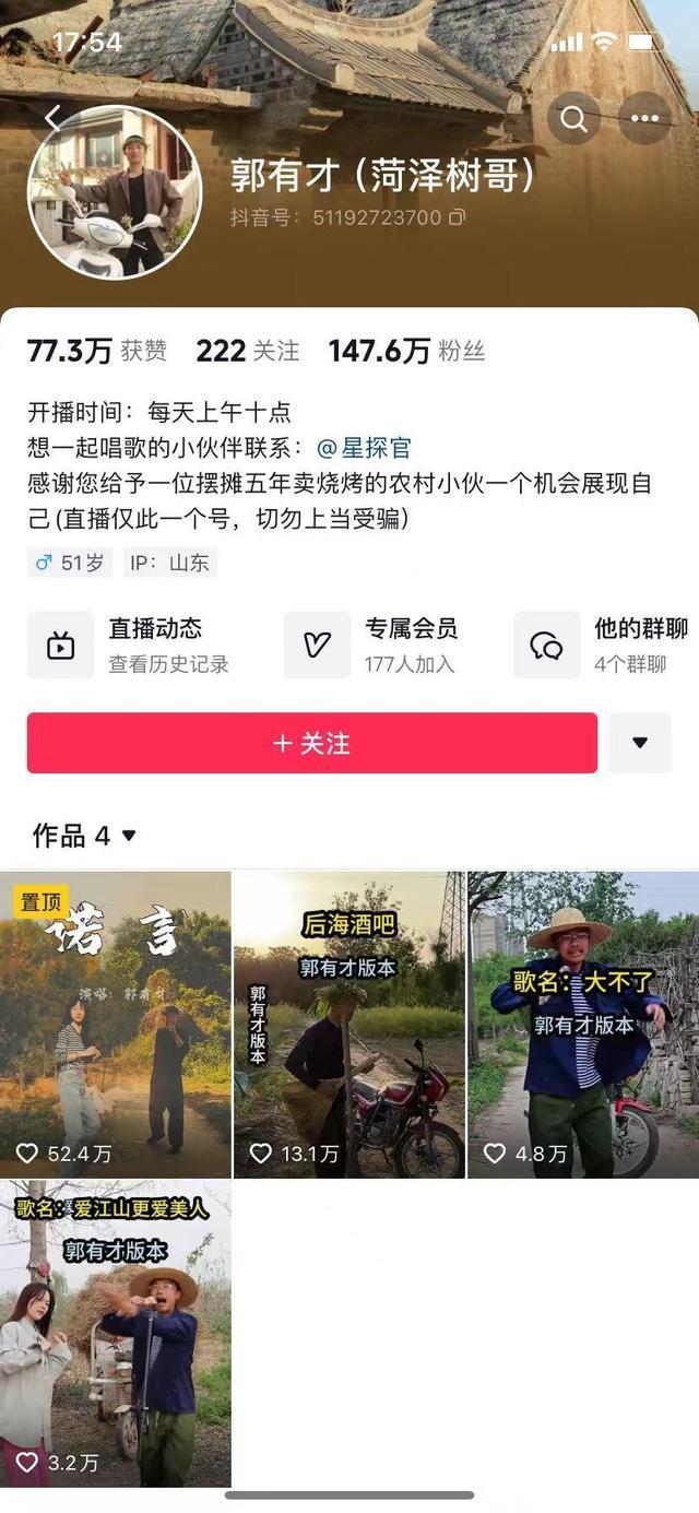 “菏泽树哥”郭有才爆红背后 自曝表示最感谢妻子