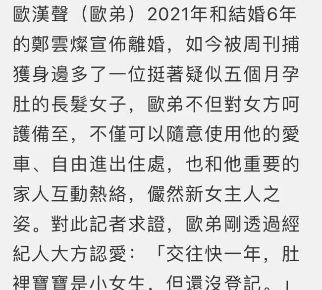 欧弟承认新恋情 与女友交往近一年未婚先孕