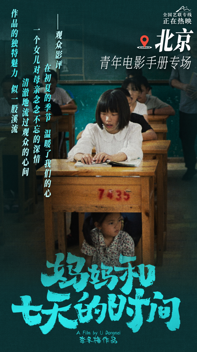 《妈妈和七天的时间》热映 全国路演赚足观众眼泪