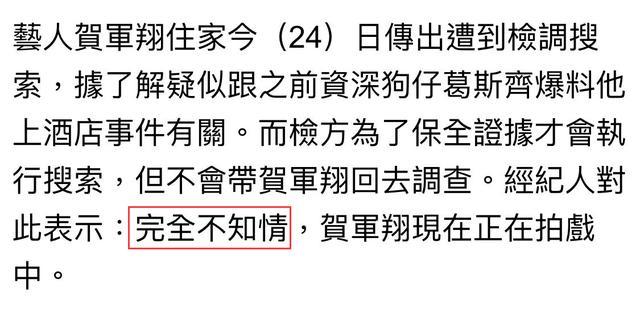 台媒曝贺军翔酒品不佳装醉舌吻女生 贺军翔家遭警方搜查犯了什么事？