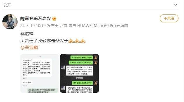 魏嘉晒与高亚麟短信记录 疑男方首次回应出轨风波