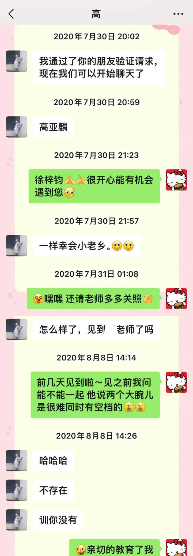 徐梓钧喊话高亚麟公开道歉！称二人并无不正当关系