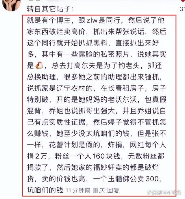 百万网红博主赵梓婷张露文怎么回事 以公益名义诈捐敛财？