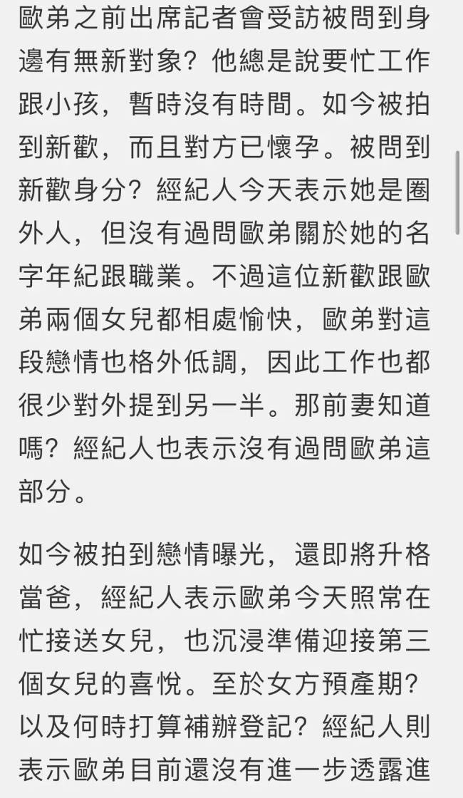 欧弟承认新恋情 与女友交往近一年未婚先孕