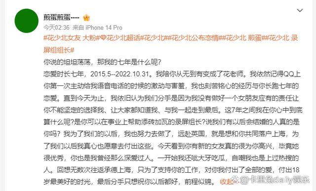 花少北聊天记录曝光被吐槽"男版谭竹" “就不耽误你的第八年了”好渣！