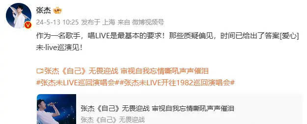 张杰回应曾被质疑假唱：歌手唱LIVE是最基本的要求