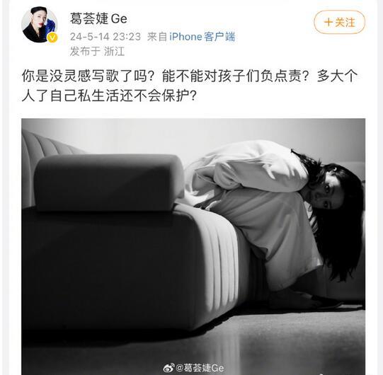 葛荟婕称"森林北再怎么着也是我妹" 网友：天天给自己加戏！