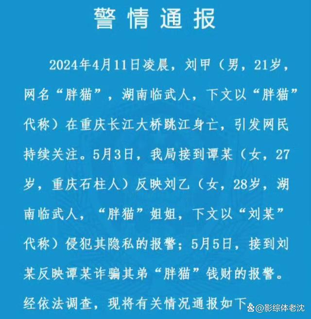 胖猫姐姐多平台账号被封 胖猫姐姐刘某操控舆论认错