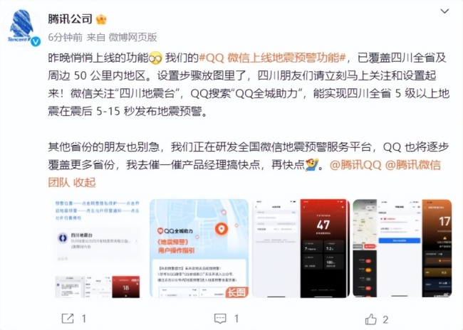 QQ微信上线地震预警功能在哪 微信有地震预警吗怎么设置