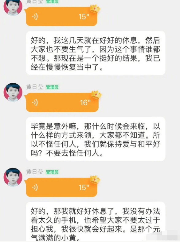 黄日莹回应受伤一事：耽误剧组工作很内疚