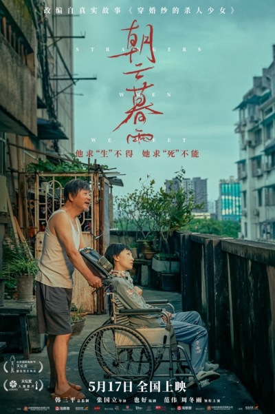 电影《朝云暮雨》终极预告直击人性博弈 范伟周冬雨上演恶人互刀