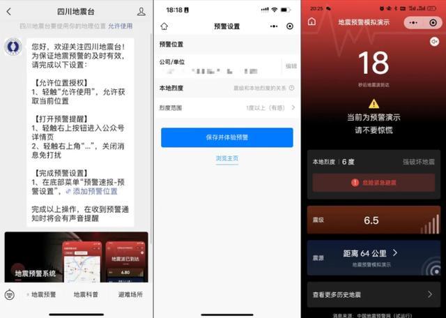 有了地震预警功能是否提前报警 微信地震预警功能在哪里？