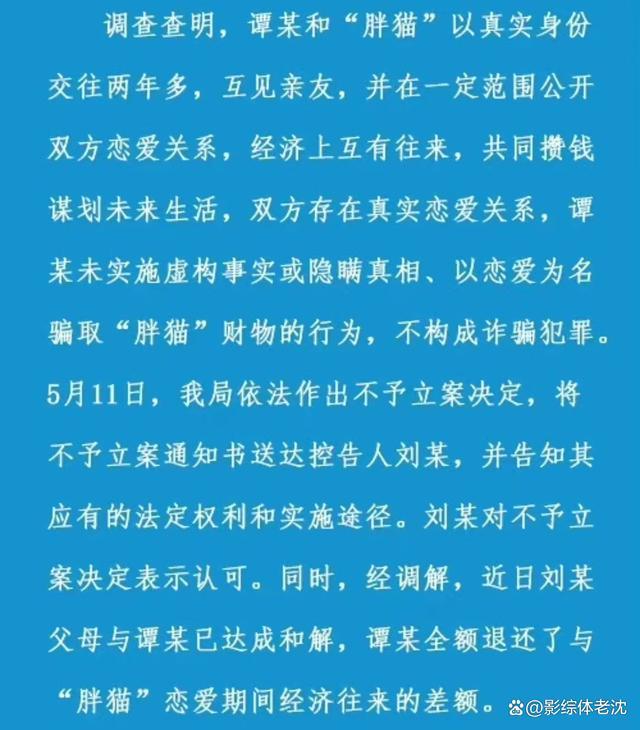 胖猫姐姐多平台账号被封 胖猫姐姐刘某操控舆论认错