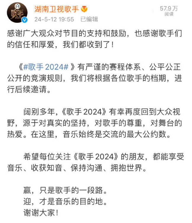 《歌手2024》回应网友喊话摇人事件