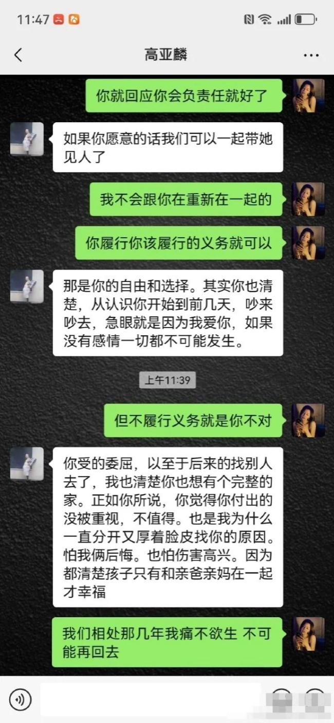 魏嘉晒与高亚麟短信记录 疑男方首次回应出轨风波