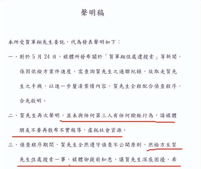 贺军翔老婆是谁 贺军翔怎么了出了什么事？