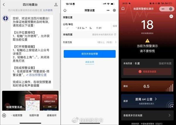QQ微信上线地震预警功能在哪 微信有地震预警吗怎么设置