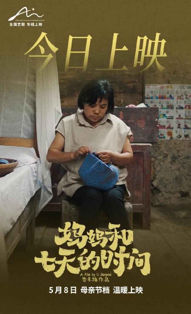 电影《妈妈和七天的时间》今日上映！聚焦女性农村与生命获好评