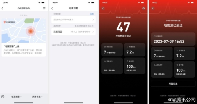QQ微信上线地震预警功能在哪 微信有地震预警吗怎么设置