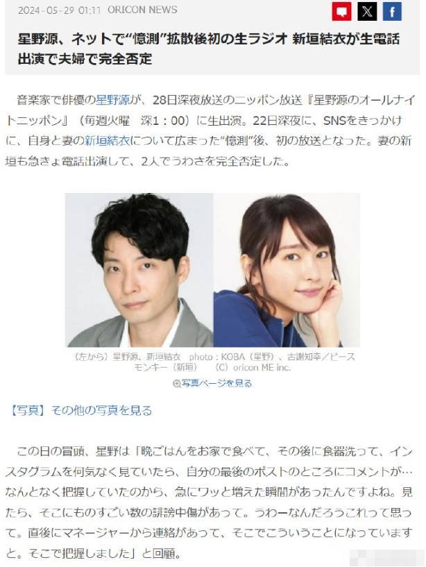 星野源与新垣结衣现场通话！再次辟谣婚外情传闻