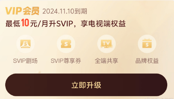 优酷回应开VIP还要开SVIP：公司经营策略