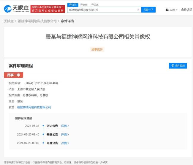 景甜起诉网络公司侵权 该案将于7月23日开庭